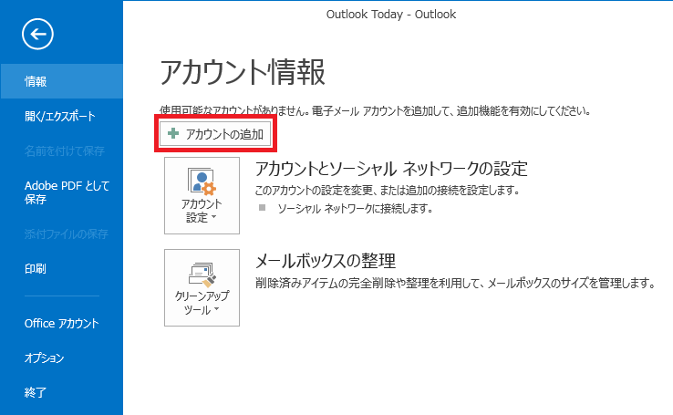 設定 outlook メール NEC LAVIE公式サイト