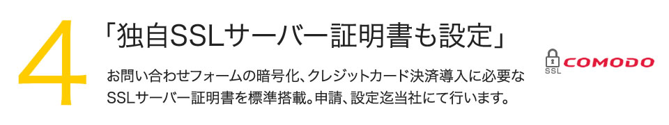 4.「独自SSLサーバー証明書も設定」